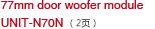 77mm door woofer module   Digicore808